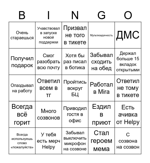 Helpy Bingo Card