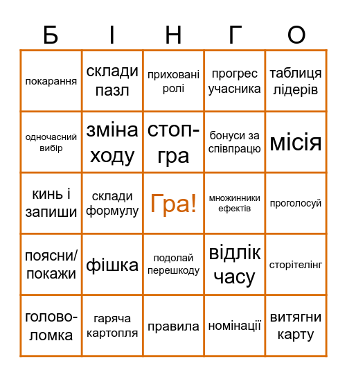 Гейміфікація Bingo Card