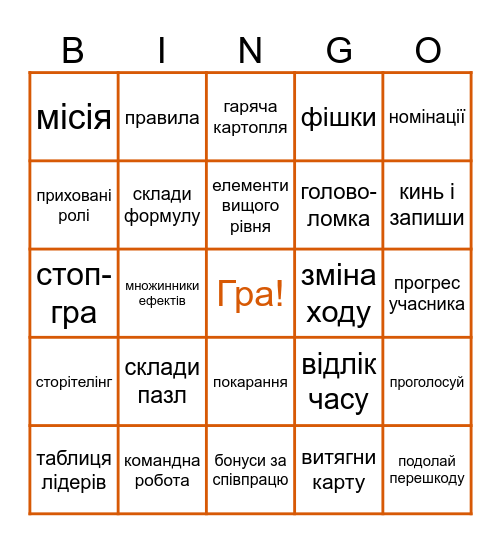 Гейміфікація Bingo Card