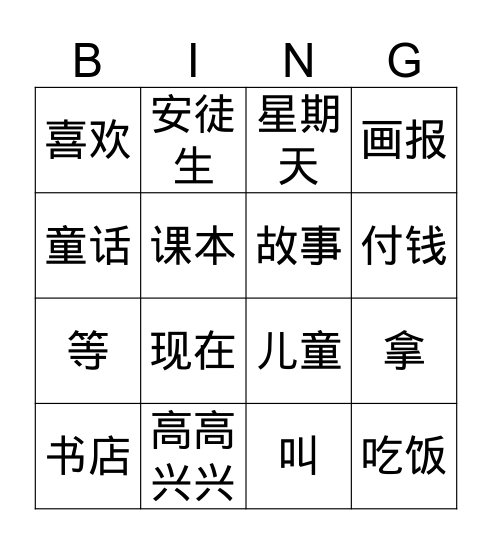 Gr.3NNQ1L1去书店 Bingo Card