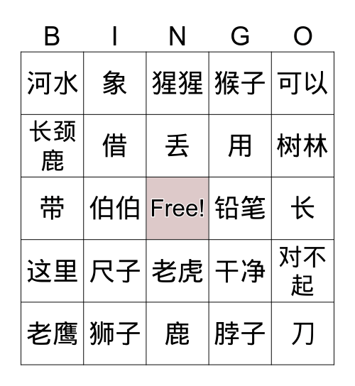 生词 Bingo Card