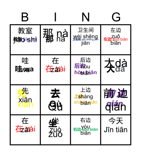 宾果卡  bīn guǒ kǎ Bingo Card