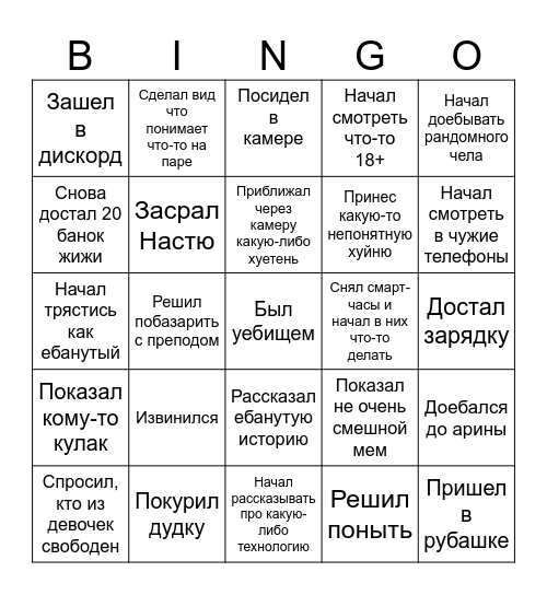 Слава каждый день🤙 Bingo Card