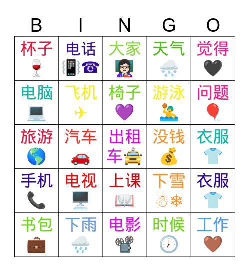 MYMY HSK1-4 Bingo Card