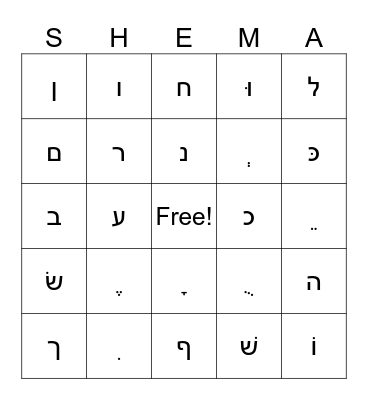Shema/Barchu Letters and Vowels Bingo Card