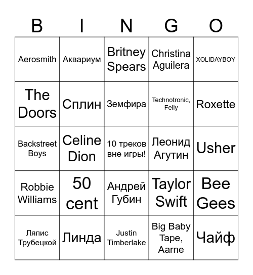 БИНГО! Bingo Card