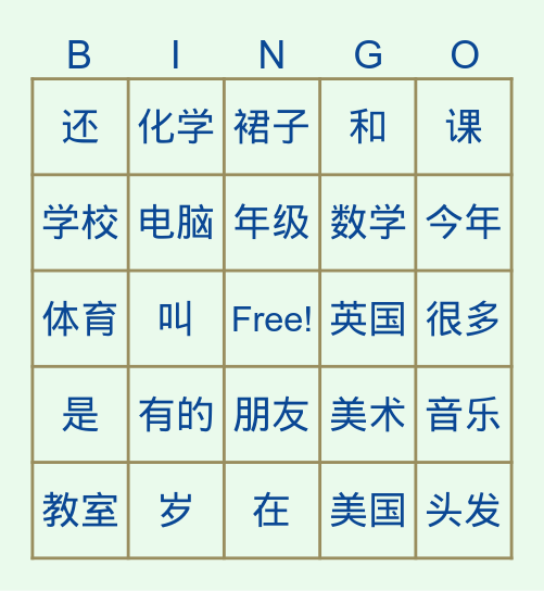 ZNX 轻松学中文2-1-2 Bingo Card