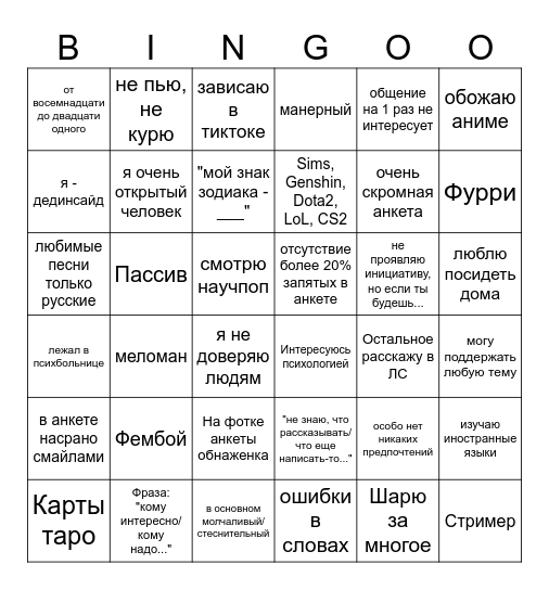 Отношения Bingo Card