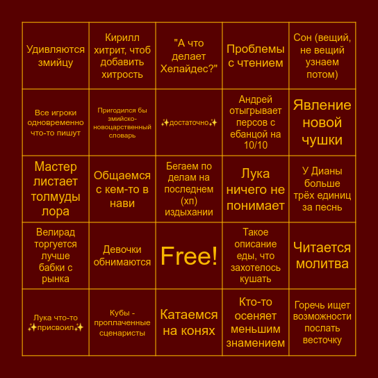 Царствие Bingo Card