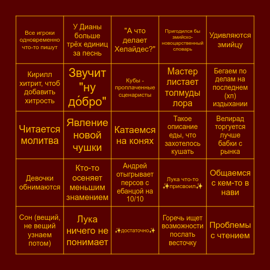 Царствие Bingo Card