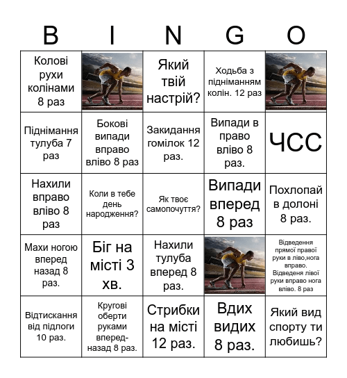 Легка атлетика Bingo Card