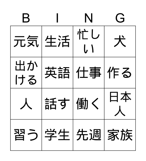 IRODORI 初級1 L1&L2 Bingo Card