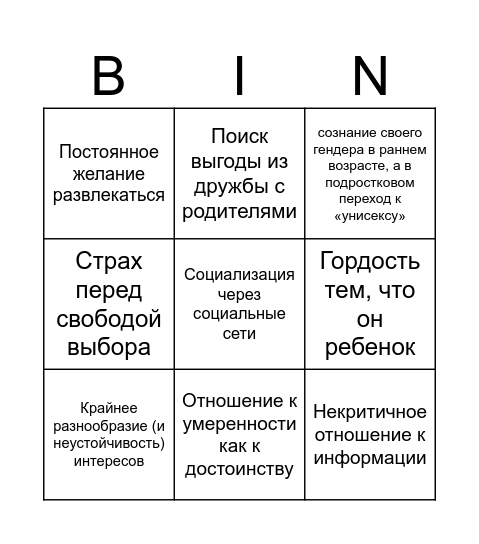 Поколение Z Bingo Card