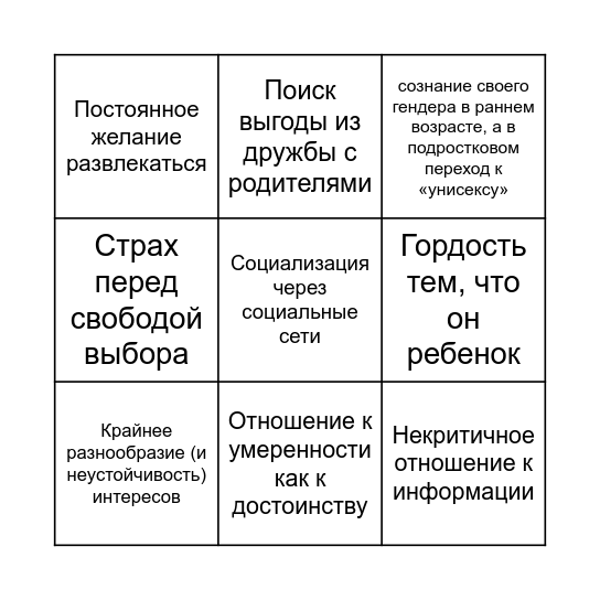 Поколение Z Bingo Card