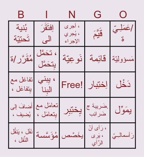 من جذور نعرفها Bingo Card