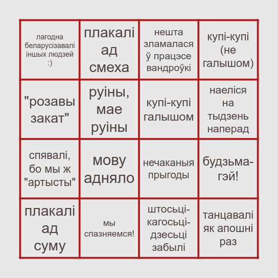 авантурысты-бінга Bingo Card