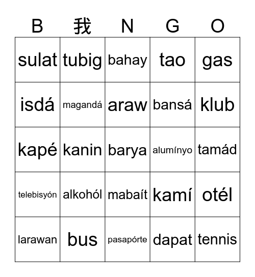 无标题宾果游戏 Bingo Card