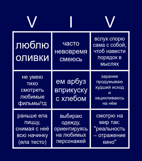 мои странности! Bingo Card