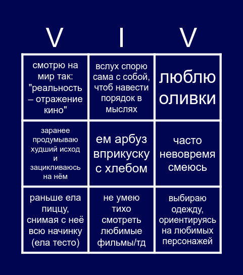 мои странности! Bingo Card