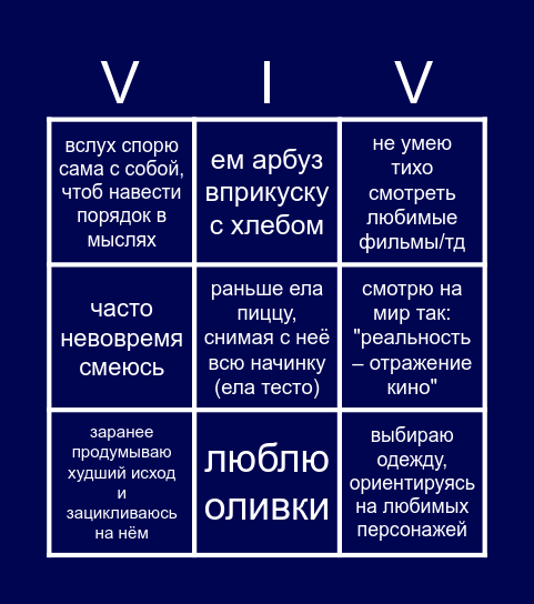 мои странности! Bingo Card