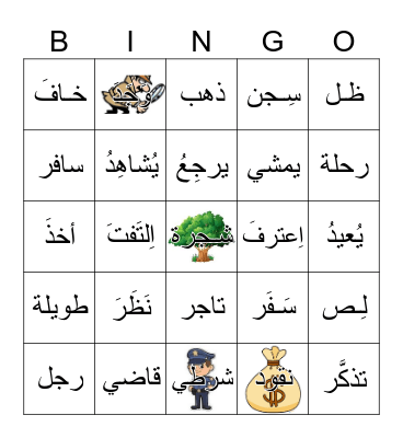إياس بن معاوية المزني Bingo Card