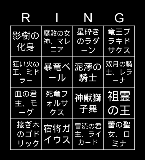 エルデンリングボスビンゴ Bingo Card