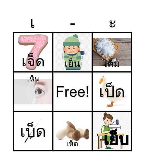 🙂มีตัวสะกด🙂 Bingo Card