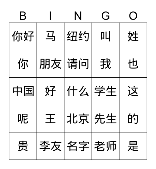 温晓 Bingo Card