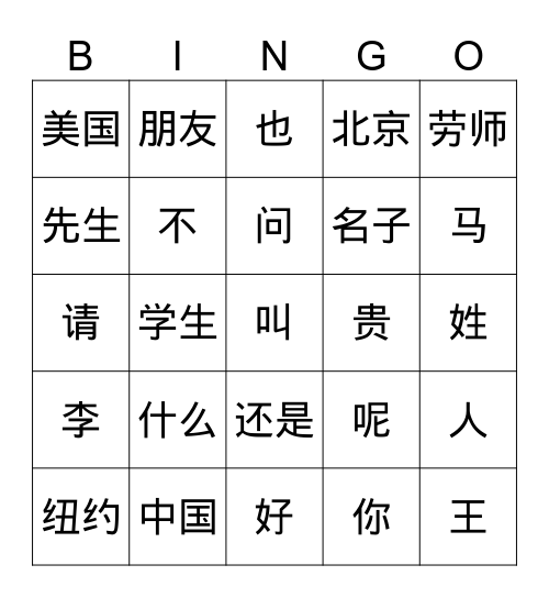 黄耀翔 Bingo Card