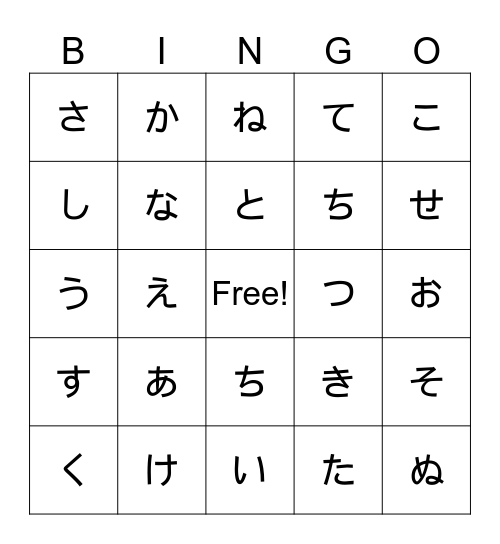 Japanese Alphabet Bingo Card