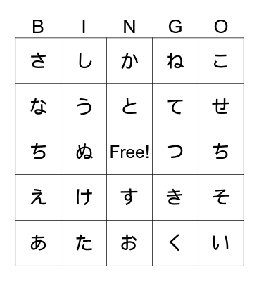 Japanese Alphabet Bingo Card