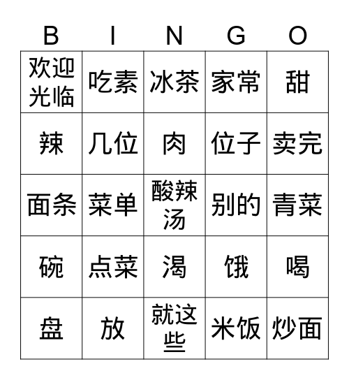 吃饭1 Bingo Card