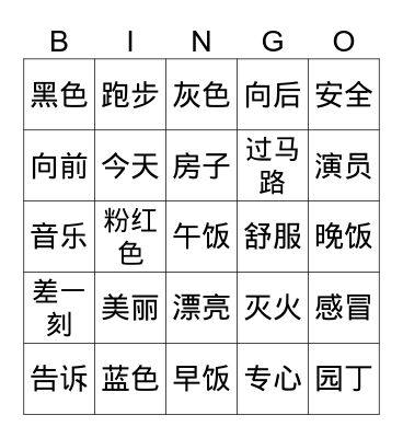 Chinese words Bingo Card