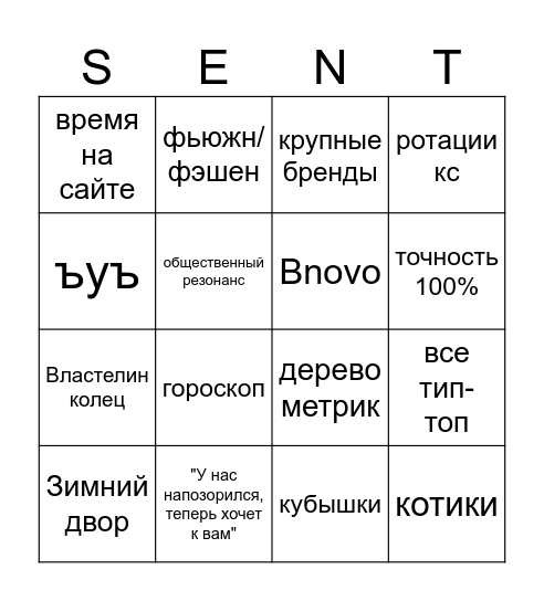 Sputnik Bingo Q3,24 Bingo Card
