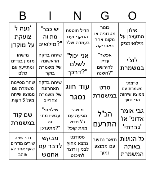 בינגו מוקד! Bingo Card