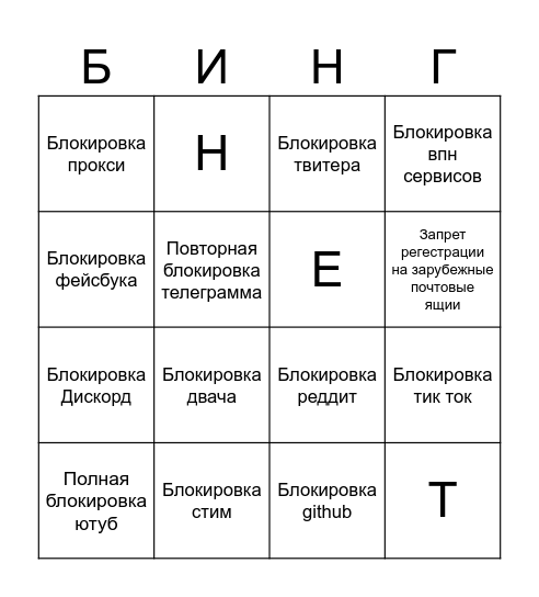 Чебурнет Bingo Card