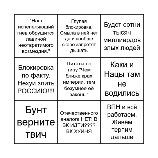 Бинго блокировки твича Урусы бедни((( Bingo Card