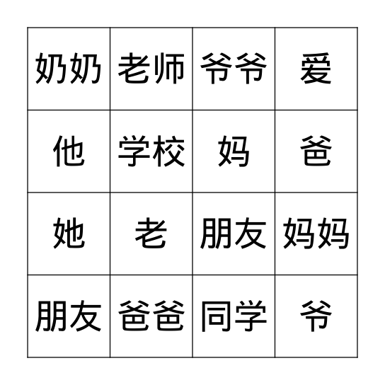 我的家人 Bingo Card