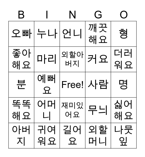 한글 빙고 Bingo Card