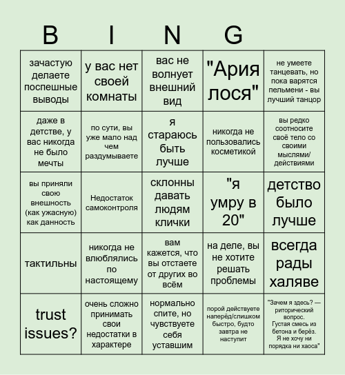 богдан всё ещё пытается Bingo Card