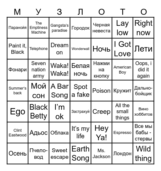 Музыкальное лото Bingo Card