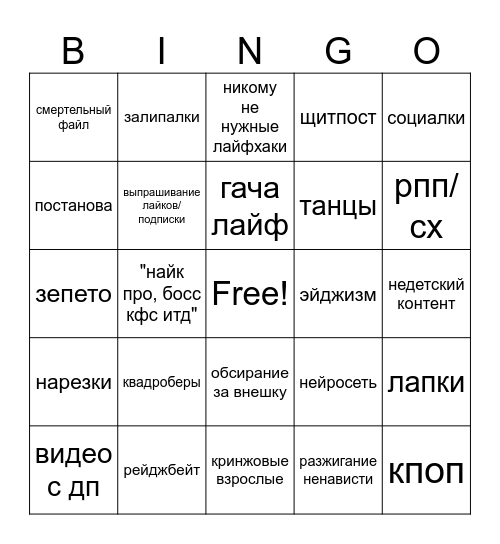 лайки Bingo Card