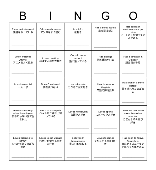 Find a Japanese student who... Bingo Card