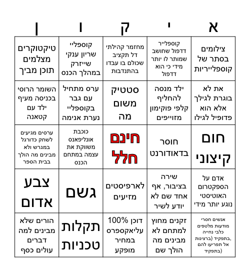 בינגו Bingo Card