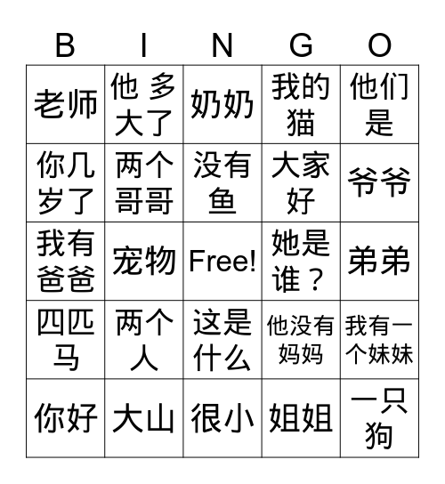 你好1   L1    to   L7  han zi Bingo Card