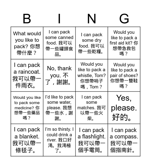 防災六乙句型英中版 Bingo Card