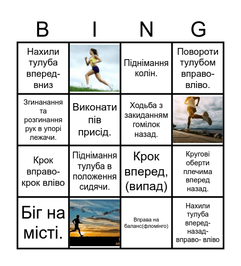 Руханка Bingo Card