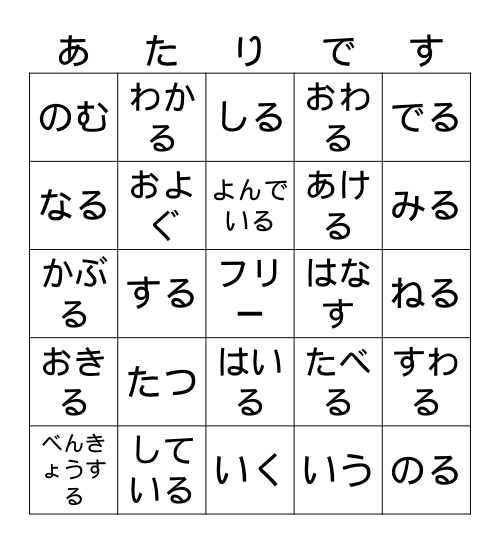 Informal日本語 Bingo Card