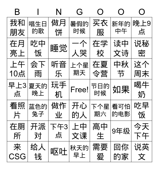 Word Order Wu Zi Qi Bingo Card