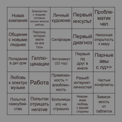 Бинго Стаси 2021-2022 Bingo Card